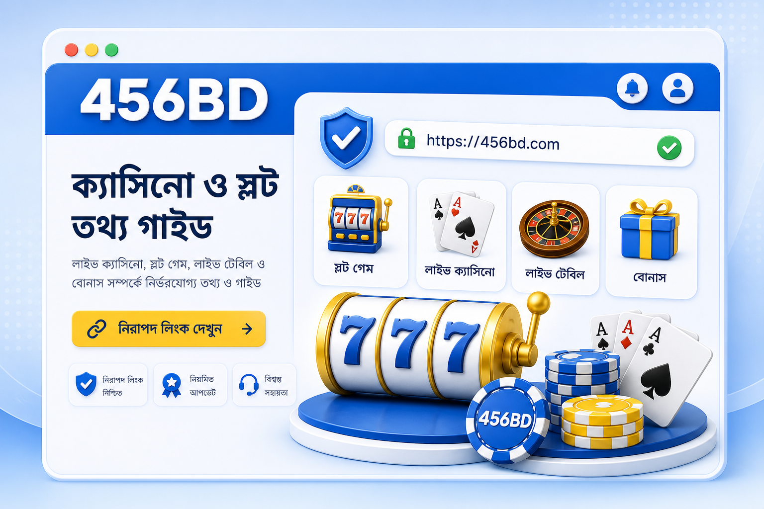 456BD ক্যাসিনো