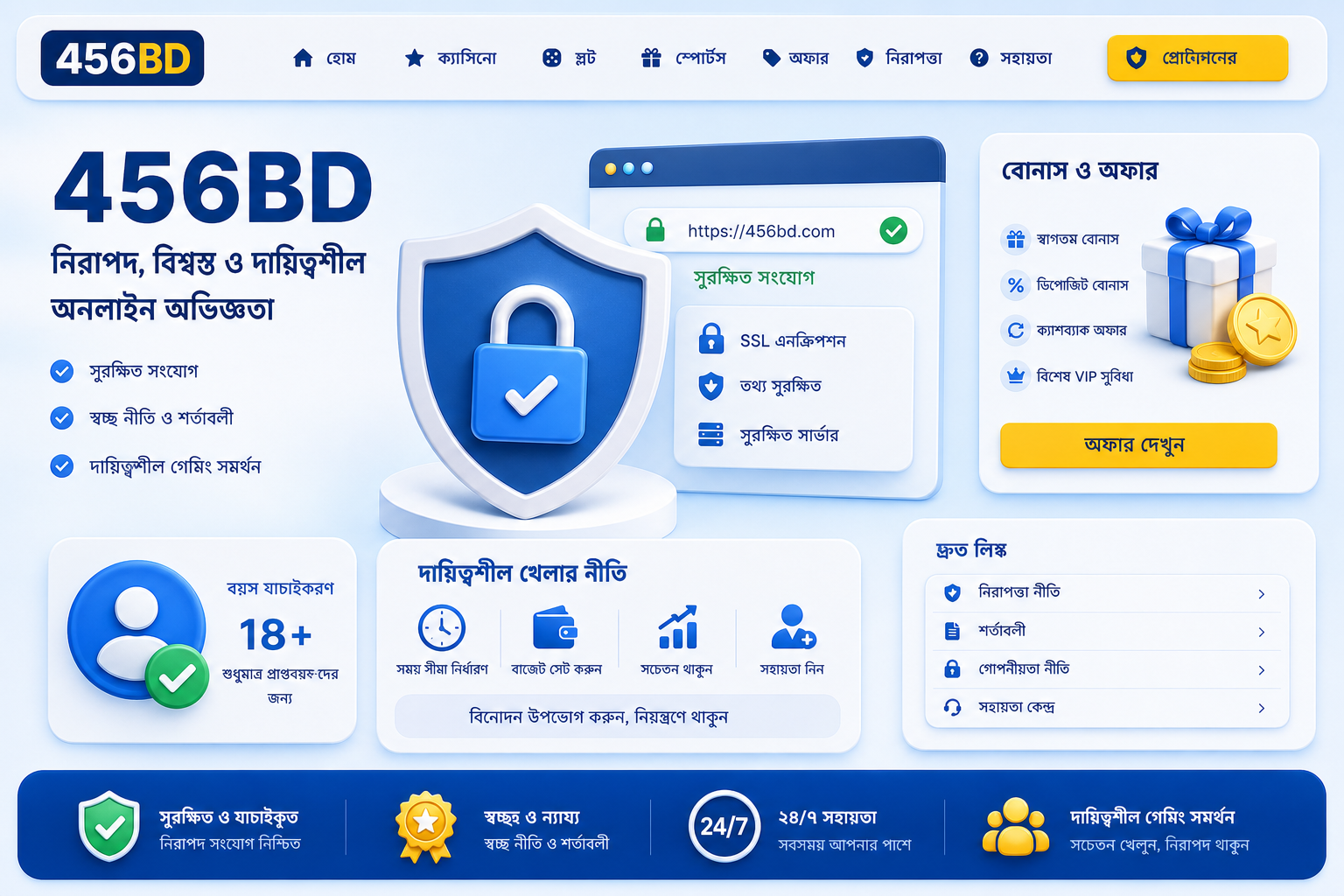 456BD নিরাপত্তা লেখা